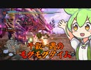 【MHサンブレイク】#219 千載一遇のモグモグタイム【ほぼ1分モンハン実況】