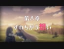 【陰陽】プリンセスコネクト！R ストーリー　8章 前半