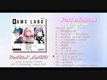RAMS LABO 「Past Masters Volume One」楽曲紹介
