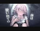 プロトタイプ／歌ってみた【しゅがー】