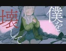 西憂花『シンデレラ』MV