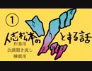 【作業用】ゾッとする話①聞き流し　睡眠用