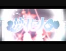 【新人歌い手】「夢花火／歌ってみた」まいちぇる