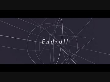 エンドロール/夏代孝明　歌ってみた[鮫君]
