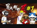 【冒涜都市Z～深碧の魔境～】＃１　初めてのTRPG、初めての冒険、進まない物語【初心者TRPG】