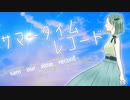 【歌ってみた】サマータイムレコード / じん【Covered by 上澄べる/Vtuber】
