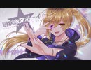 【万年厨二病が】厨病激発ボーイ【歌ってみた】