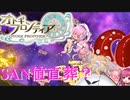 【オトギフロンティア】SANチェック入ります。桜式魔宮殿攻略作戦　2023年8月編　#4【プレイ動画】