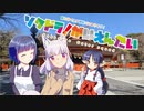 【そくドラ！外縁隊】 神様が往く！２３年９月その１【コメレス】