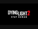 41歳の生存戦略⁉『Dying Light 2 Stay Human』【グロ注意】1