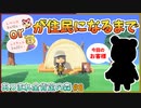 【あつ森】キャンプサイト初の住民は…！？｜あつまれ全肯定の森 #8【実況】