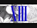【歌ってみた】XIII／flower（xea）【キュイ】