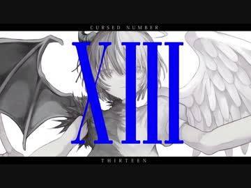 【歌ってみた】XIII／flower（xea）【キュイ】