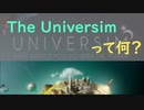 The Universimって何？
