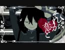 【10代最後が】Loveit? を歌ってみた ver.くま