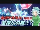 【ポケモンsv】鳥ポケたちとの旅 その２【オリキャラ実況】