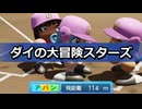 【パワプロ2023】ダイの大冒険スターズ【パワナンバー 23900_50060_90810】
