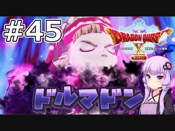 【DQX オフライン】#45 ゆかりさんはヘアカラーの材料を集めます(3)【VOICEROID実況】