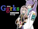 【歌ってみた】ggrks【なす&きのこ】