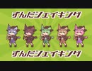 ずんだシェイキング　【歌ってみた】