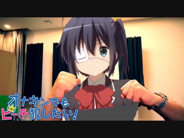 オナキンでもピーチ犯したい！