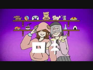 ロキ/みきとP 歌ってみた【ぼちこ×あいる】