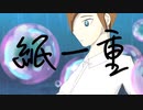 【歌ってみた】紙一重  第3楽章が揺さぶる feat. アコダ マコ