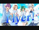 【オリジナルMV】flyer!/Chinozo 歌うま新人歌い手集めて歌ってみた【プロセカ】