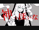 【イギリス人が歌う!?】神っぽいな / ミルキークイーン (Cover)【歌コレ2023秋TOP100】