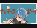 【中性ボイスで】テレキャスタービーボーイ／歌ってみた【Itose】