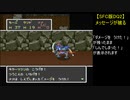 【SFC版DQ2】メッセージが被る