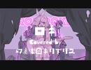 【カバー】ロキ(セルフデュエット)【MV】