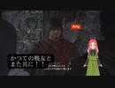 【FF16】　第14幕　かつての戦友との再会、あなたは嬉しいですか？