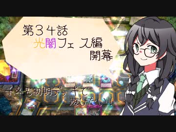 【マスターデュエル】千冬も初期デッキで遊びたい！【part34】