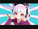 【桜庭思羽】妄想アスパルテーム/ESHIKARA【歌ってみた】