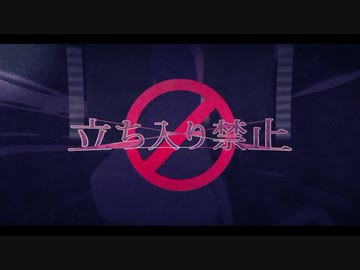 立ち入り禁止 ふぁんとむ / Cover 【歌コレ2023秋ルーキー】