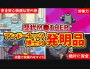 【MOTHER2・MOTHER3】機械も生物もなんでもござれ!アンドーナッツ博士の発明品徹底解説【ゆっくり解説】