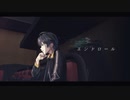 【歌ってみた】エンドロール covered by 真霞明澄