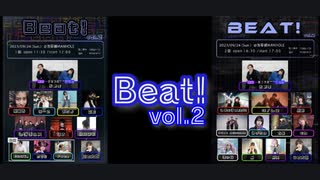 【踊ってみたイベント】Beat!vol.2 2023/09/24 【出演者紹介】