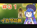 【A Monster's Expedition】危険地帯について学んだ