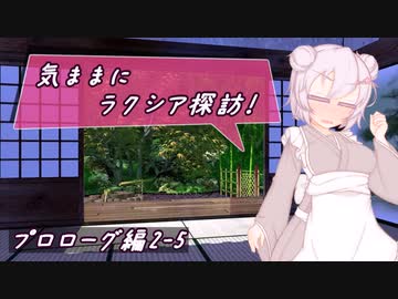 【SW2.5】気ままにラクシア探訪 -プロローグ編2-5-【ボイチェビTRPG】