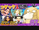 【ポケモンSV】コダック1匹縛りでクリアする　Part07(終)【ゆっくり実況】