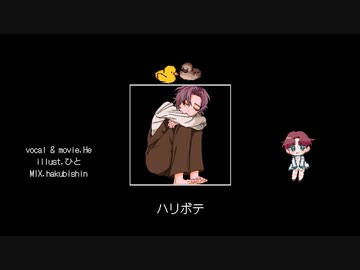 【歌コレ2023秋なみぐる部門】『ハリボテ/なみぐる』coverd by He 【オリジナルMV】【歌ってみた】