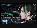 a Strange Distress / Yui Kamui【Covered by 響缺 リタ】