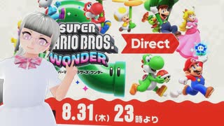 【実況反応】スーパーマリオブラザーズ ワンダー Direct 2023.8.31を実況してみた。