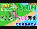 【冒険ダンジョン村#６町村】念願の町拡張！花子も来たよ【初見実況】
