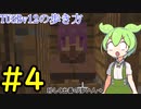 【Minecraft】TUSBv12の歩き方＃4【VOICEVOX実況】
