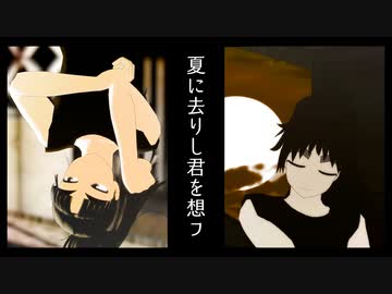 【RKRN_M.M.D】代理で『夏iにi去iりiしi君iをi想iフ』