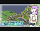 【Simutrans】いざ開削！夢川地方開拓記 その2【貨物列車とハンバーガー】