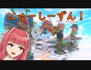 横Bと上投げ空上が強いやつのゲーム　その４